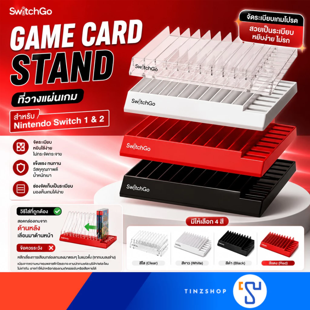 [ส่งด่วน] SwitchGo Game Card Stand สำหรับ Nintendo Switch / Switch 2 | แท่นวางกล่องเกม ที่วางแผ่นเกม จัดระเบียบเกม