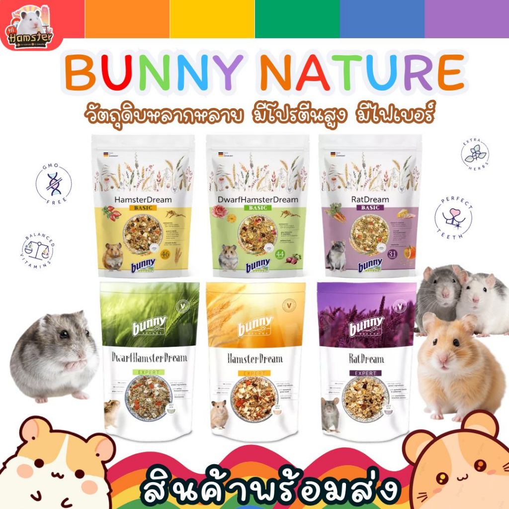 Bunny Nature อาหารหนูแฮมเตอร์ พันธ์ใหญ่ พันธ์เล็ก หนูแรท ขนาด 500-600กรัม มีแบบแบ่งขาย
