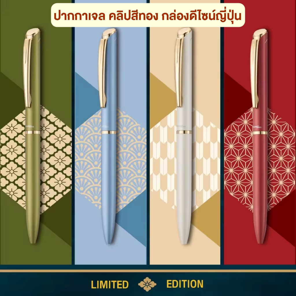 ปากกาดีไซน์หรู รุ่นลิมิเต็ดอิดิชั่น BL2007 พร้อมกล่องกระดาษดีไซน์ญี่ปุ่น จำนวนจำกัด