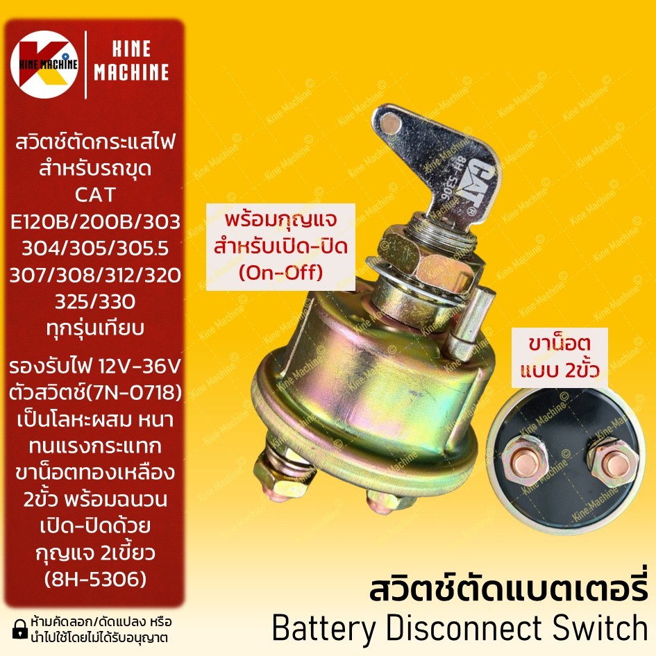 (2ขั้ว) สวิตช์ขั้วแบต แคท CAT 120B/200B/303/304/305/312/320 ทุกรุ่นเทียบ สวิทช์ตัดแบตเตอรี่ อะไหล่รถ