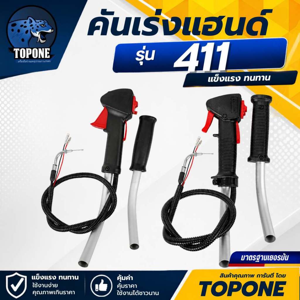 ชุดคันเร่ง มือเร่ง แฮนด์ตัดหญ้า Makita 411 ข้องอ ลูกลอย RBC411 NB411 T200 และ 328 มากีต้า 411