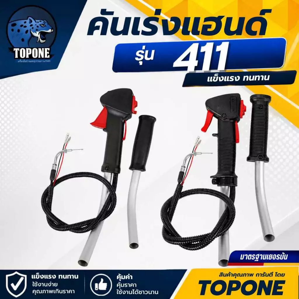ชุดคันเร่ง มือเร่ง แฮนด์ตัดหญ้า Makita 411 ข้องอ ลูกลอย RBC411 NB411 T200 และ 328 มากีต้า 411
