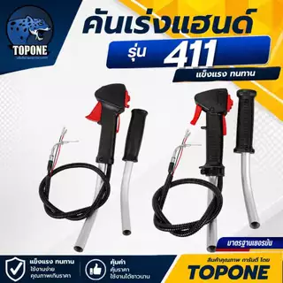 ชุดคันเร่ง มือเร่ง แฮนด์ตัดหญ้า Makita 411 ข้องอ ลูกลอย RBC411 NB411 T200 และ 328 มากีต้า 411