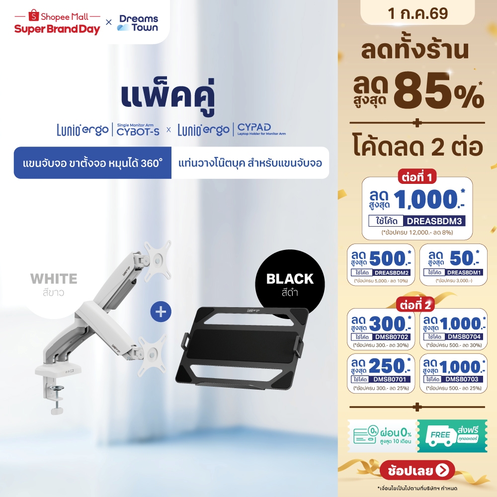 [เซ็ตสุดคุ้ม] Lunio Ergo Monitor Arm Cybot สีขาว แขนจับจอคอม มาพร้อม แท่นวางโน็ตบุ๊ค แลปท็อป Lunio Ergo Cypad สีดำ