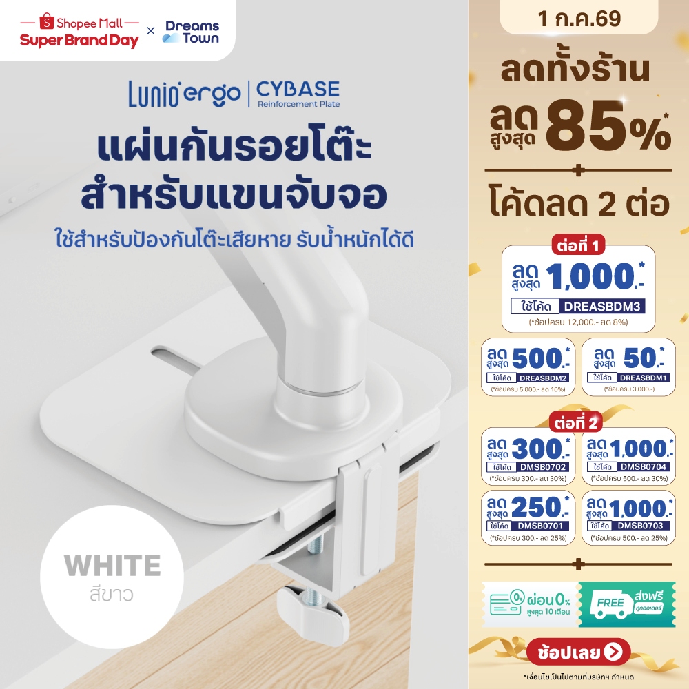 Lunio Ergo แผ่นกันรอยโต๊ะ สำหรับแขนจับจอ ป้องกันโต๊ะเสียหาย จากการกดทับเป็นเวลานาน รุ่น CyBase Reinforcement Plate สีขาว