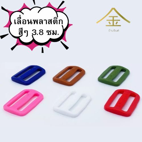 ปลีก/ส่ง (10ชิ้น) ห่วงตัวDพลาสติกมน 3.7ซม. 10ชิ้น งานพลาสติกอย่างดี ทนทาน (PH2002-นิ้วครึ่ง)