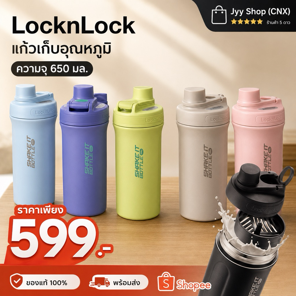 แก้วเก็บอุณหภูมิ LocknLock Shake It Bottle Pro ขนาด  650ml