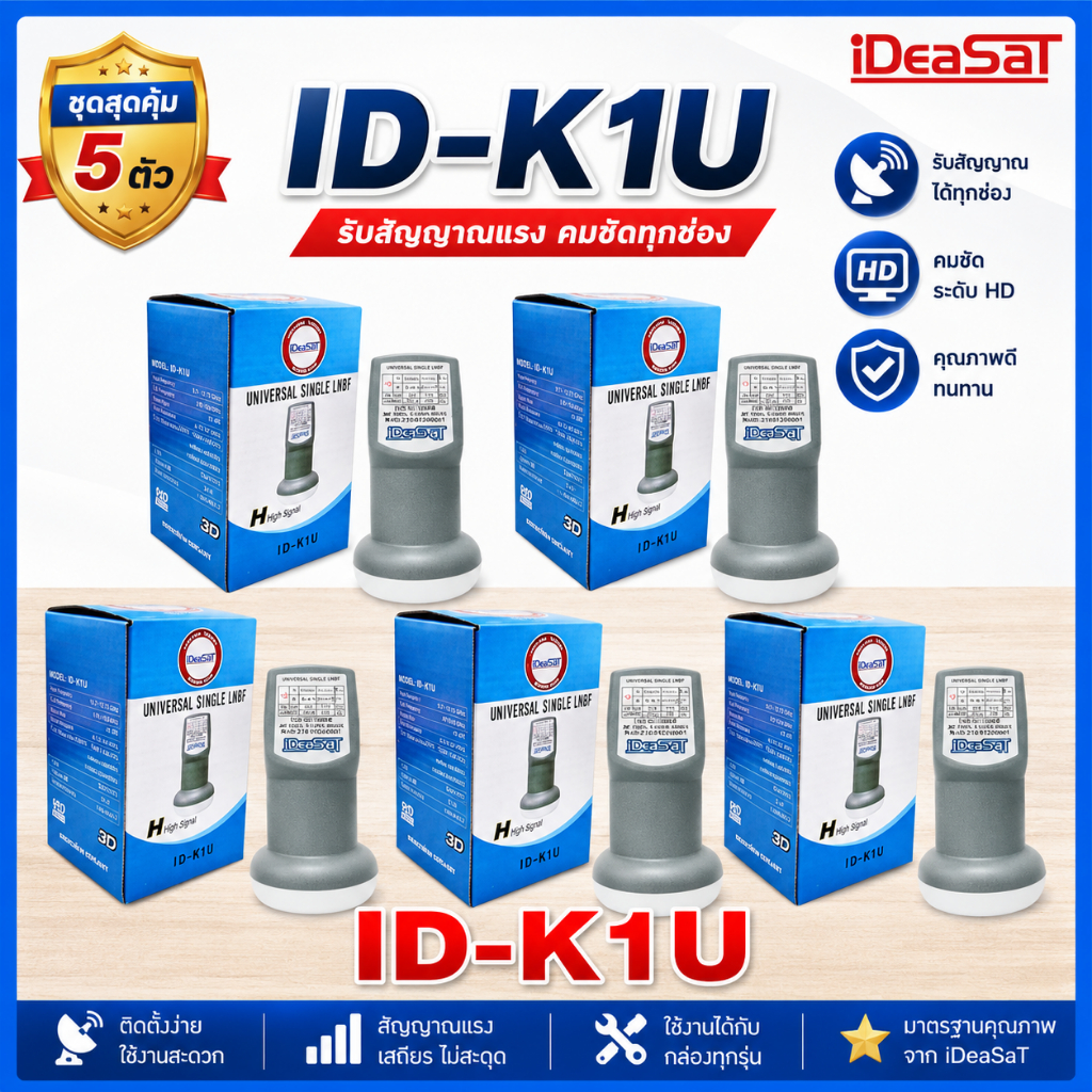 (แพ็ค 5 หัว) LNBF iDeaSaT Universal หัวรับสัญญาณ รุ่น ID-K1U  ใช้กับจานทึบ และกล่องทุกรุ่น