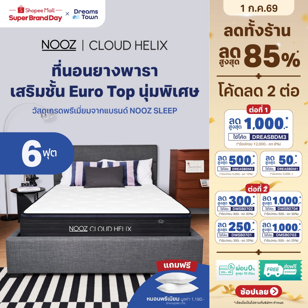 NOOZ ที่นอนยางพาราแท้ เสริมพ็อกเก็ตสปริง นุ่มเด้ง ไม่ยวบ รองรับสรีระมากยิ่งขึ้น หนา 10นิ้ว รุ่น Cloud Helix ขนาด 6 ฟุต