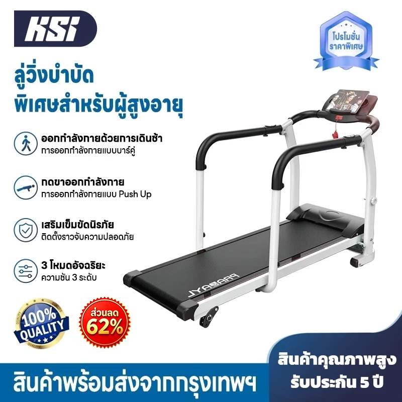 KSI ✨รับประกัน10ปี✨ เครื่องวิ่งฟื้นฟู ลู่วิ่ง ลู่วิ่งไฟฟ้า  สายพาน 50cm ลู่เดิน สปริงโช๊คใหญ่ ความเร็ว 0.5~6km/h