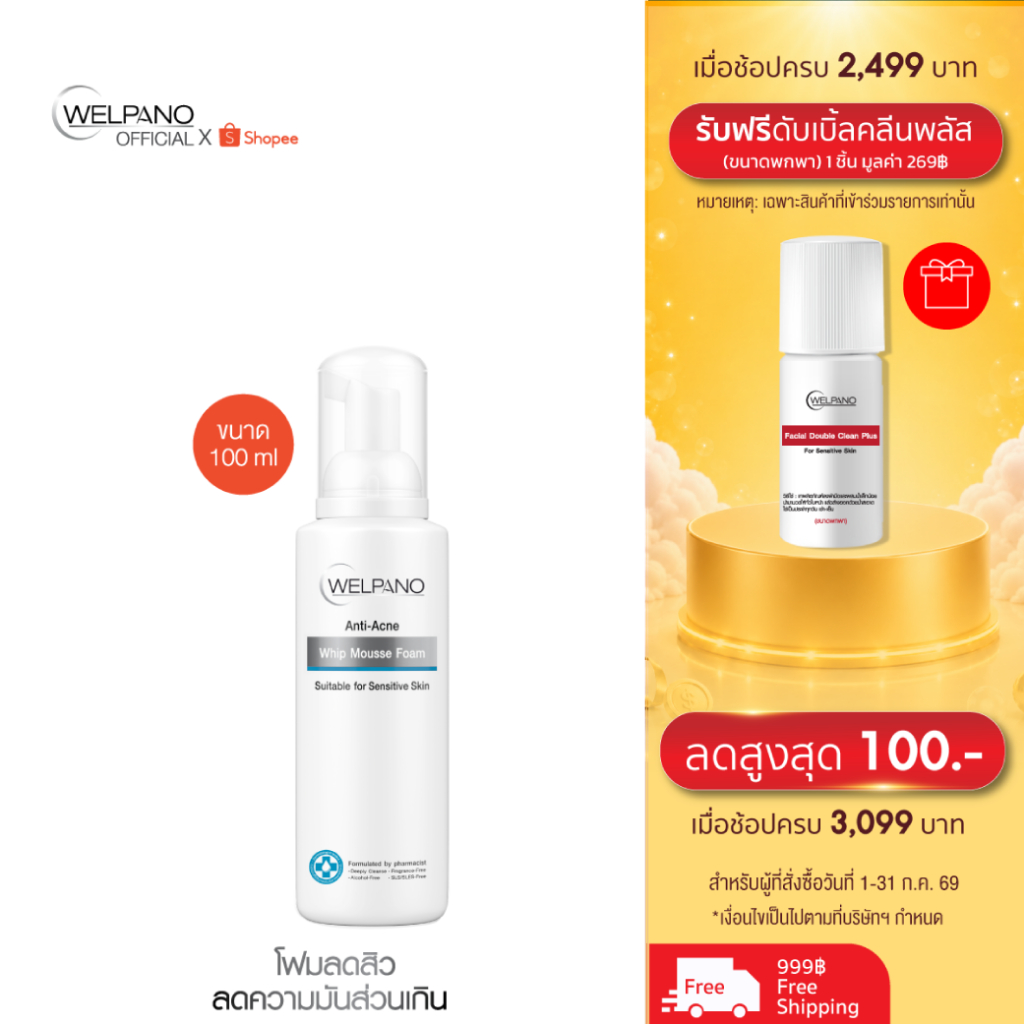 Welpano Anti-Acne Whip Mousse Foam