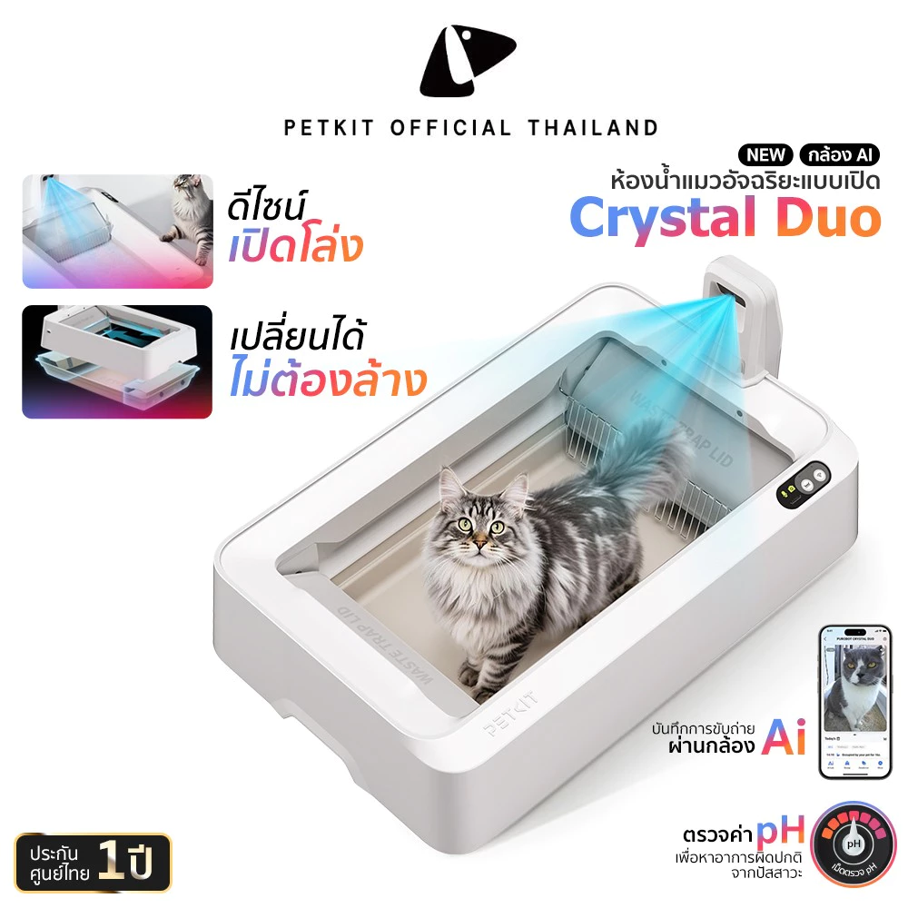 PETKIT PUROBOT CRYSTAL DUO WITH CAMERA กระบะทรายแมวอัตโนมัติ มีระบบกล้อง AI สำหรับทรายคริสตัล ประกัน 1ปี