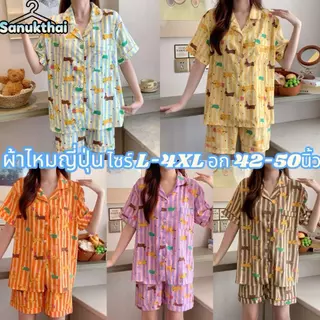 🔥อก42-50 นิ้ว ผ้าไหมญี่ปุ่น🔥ชุดนอนเนื้อผ้าเกรดพีเมี่ยม ไซร์ L-4XL คอปก แขนสั้นขาสั้น พร้อมส่งจากไทย