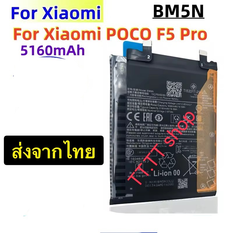 แบตเตอรี่ Xiaomi Poco F5 Pro BM5N 5160mAh ส่งจากไทย