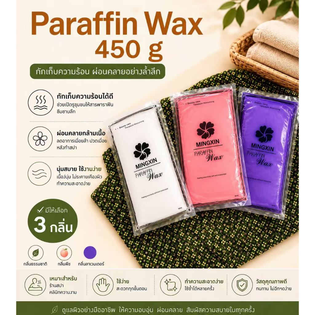 พาราฟิน Paraffin Peach 450 g