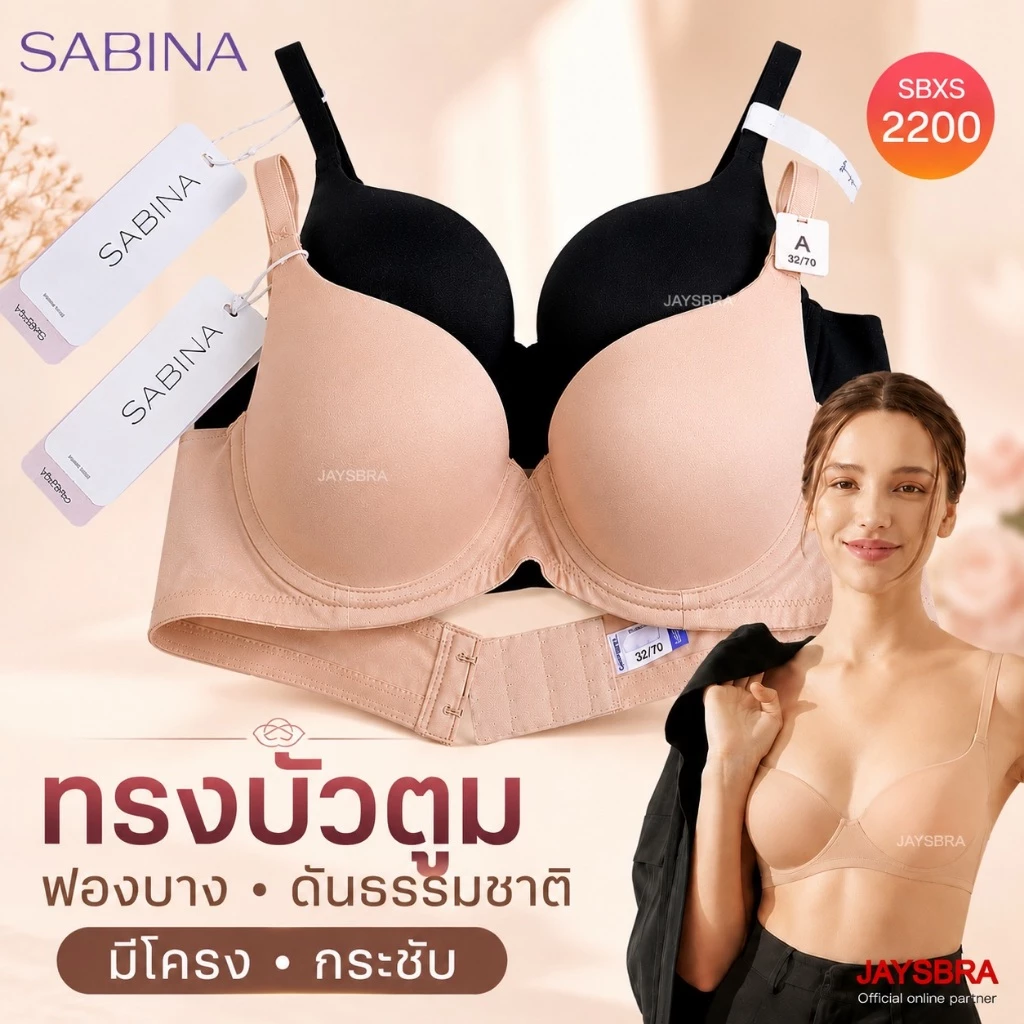 *บัวตูม* SABINA เสื้อชั้นใน มีโครง ฟองบาง ดันทรงธรรมชาติ Seamleass Fit รุ่น S-Sixnatuer บัวตูม ❤️2200