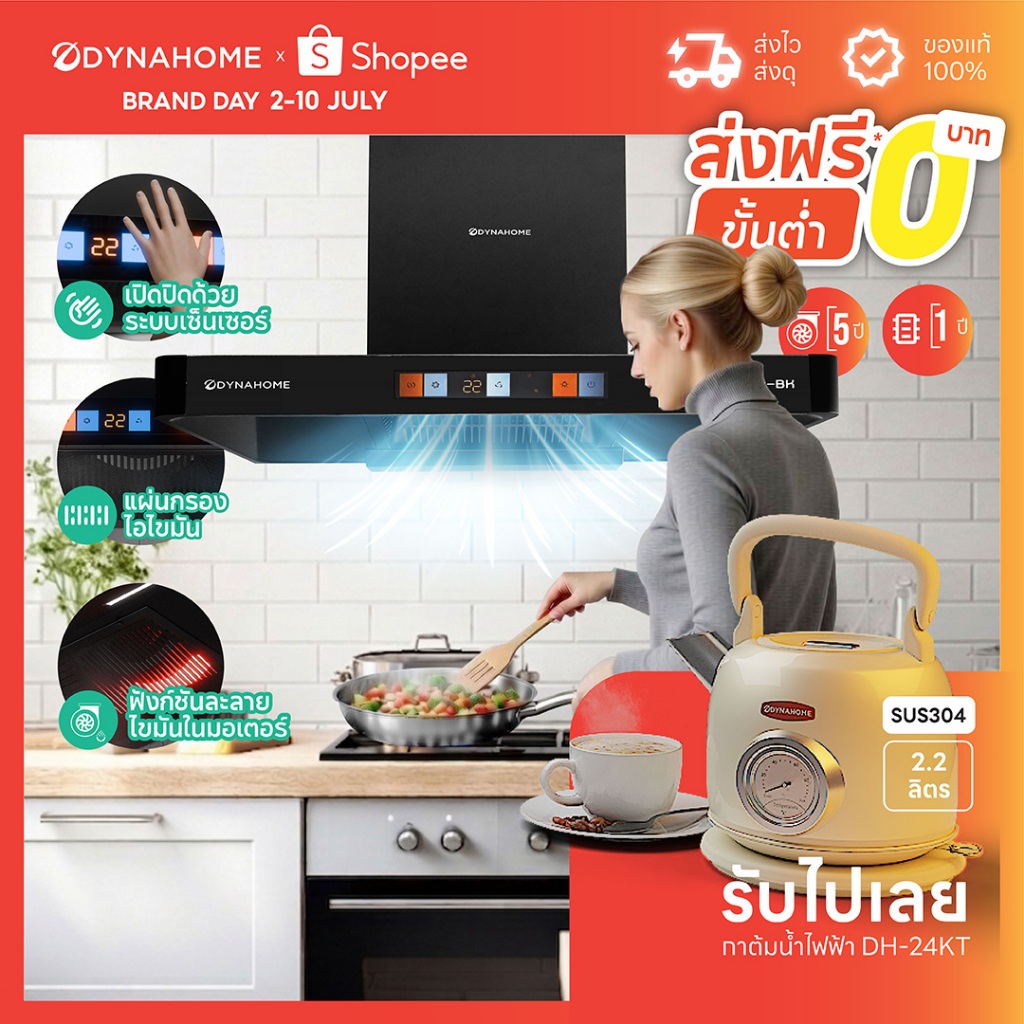 [ Brand Day ] DYNAHOME เครื่องดูดควัน รุ่น DH-1600-BK