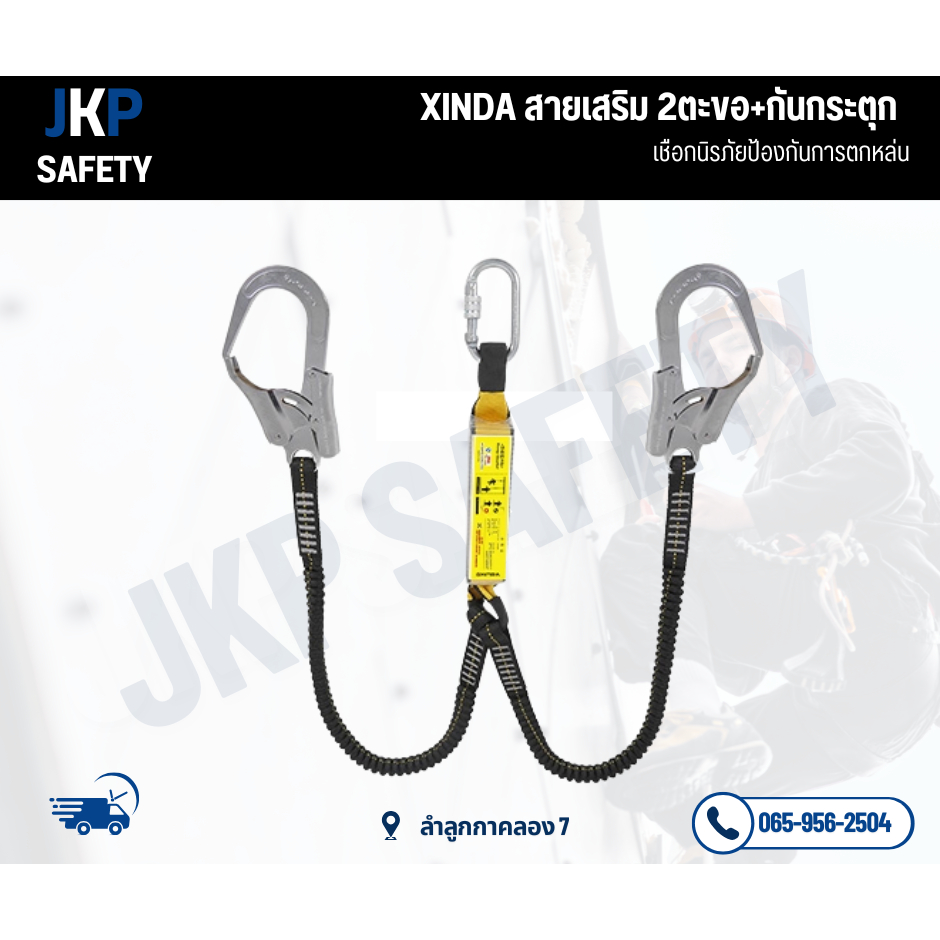 XINDA สายเสริม 2ตะขอ+กันกระตุก เข็มขัดนิรภัยยืดหยุ่น XD-9687 GB/T24538-2009