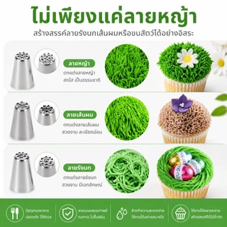 ชุดหัวบีบลายหญ้า 3 ชิ้น หัวบีบวิปปิ้งครีม อุปกรณ์เบเกอรี่ สแตนเลส304เกรดอาหาร