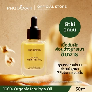 น้ำมันมะรุม ออแกนิกสกัดเย็น ภูตะวัน Phutawan Moringa Oil organic 100% 30ml ลดสิว รอยดำรอยแดง ฝ้ากะ ผิวมันใช้ได้