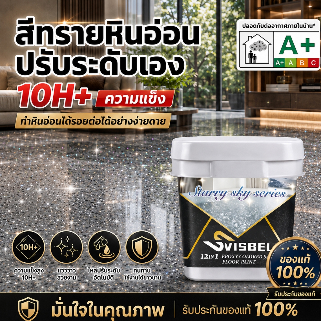 [ซีรีส์ดวงดาว ]SVSBEL สีทาพื้นอีพ็อกซี่ สีทาผนัง 1KG 12-in-1 ความแข็ง 10H+  ทนต่อแรงกด 100ปี สีทาพื้น สีอีพ็อกซี่