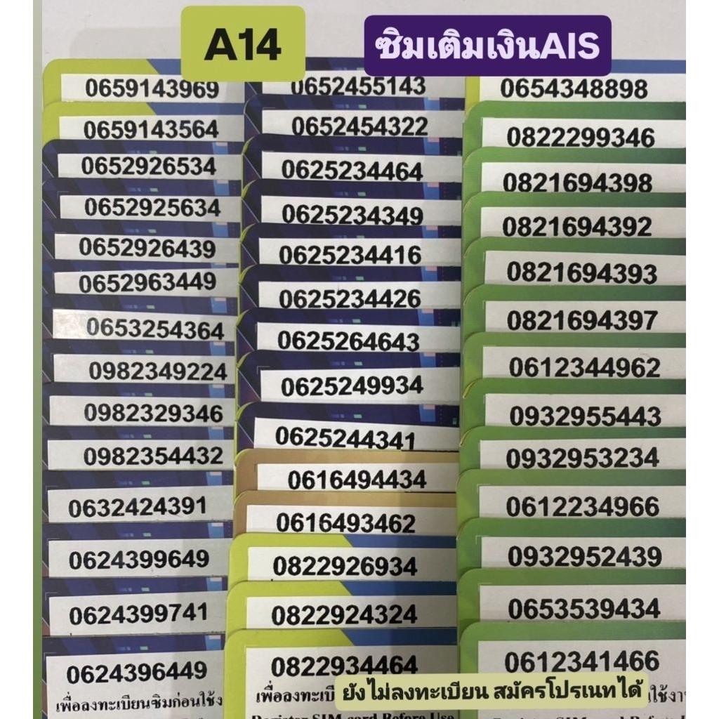 [A14]เบอร์สวย เติมเงินAIS ยังไม่ลงทะเบียน สมัครโปรเนทได้