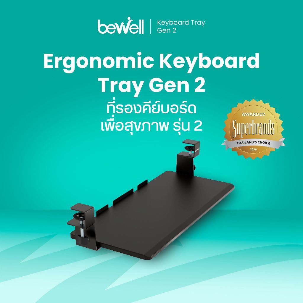 Bewell ที่รองคีย์บอร์ดเพื่อสุขภาพ รุ่นใหม่ พรี่เมี่ยม แข็งแรงขึ้น รับน้ำหนักได้สูงสุดถึง 4 kg.