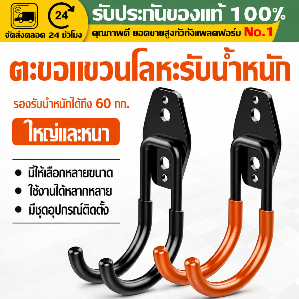（COD）ตะขอแขวนเครื่องมือรูปตัว U ติดผนัง รับน้ำหนัก 60กก. ตะขอโรงรถ เหล็กหนา แข็งแรง มีหลายขนาด ใช้แขวนบันได จักรยานได้ดี