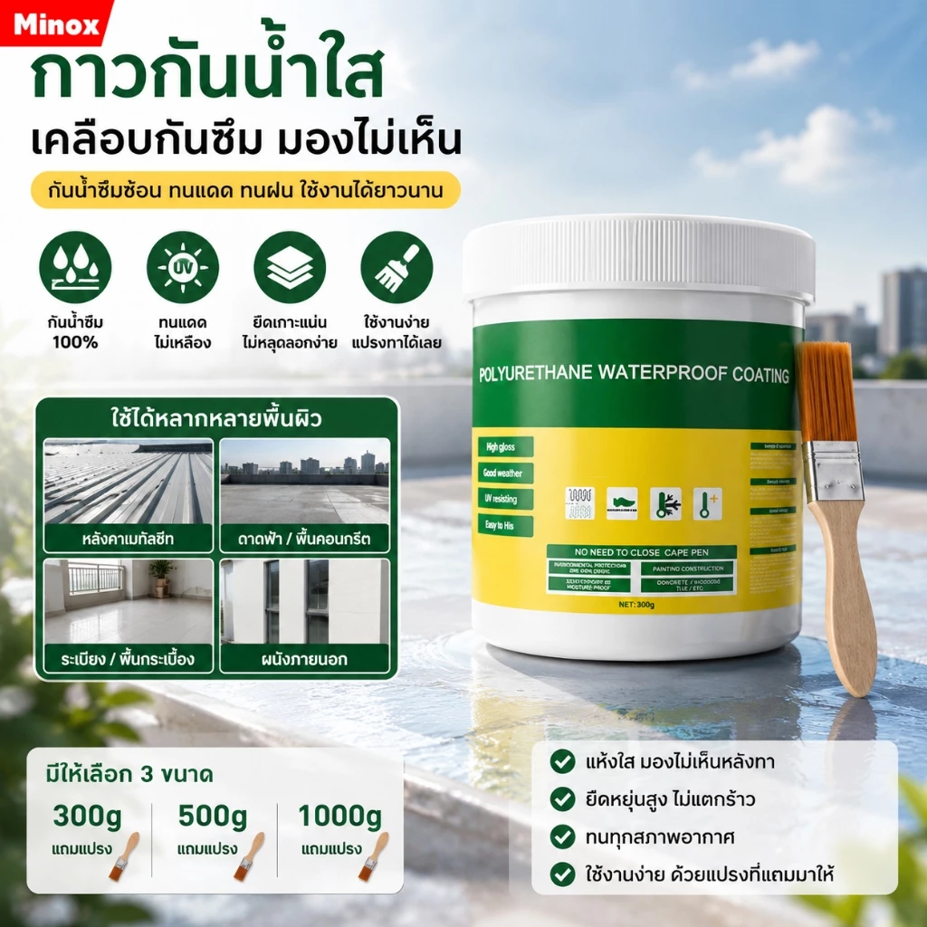 1KG กาวกันรั่วซึม กาวใสกันน้ำซึม ใสแห้งไว กาวกันซึมแบบใส กาวกันน้ำรั่ว