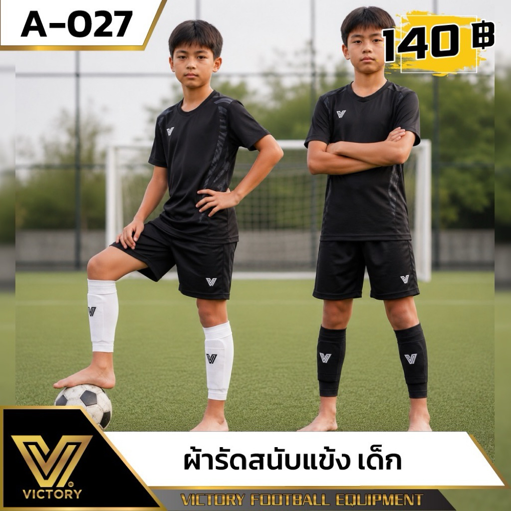 ผ้ารัดสนับแข้ง เด็ก (6-10ปี)