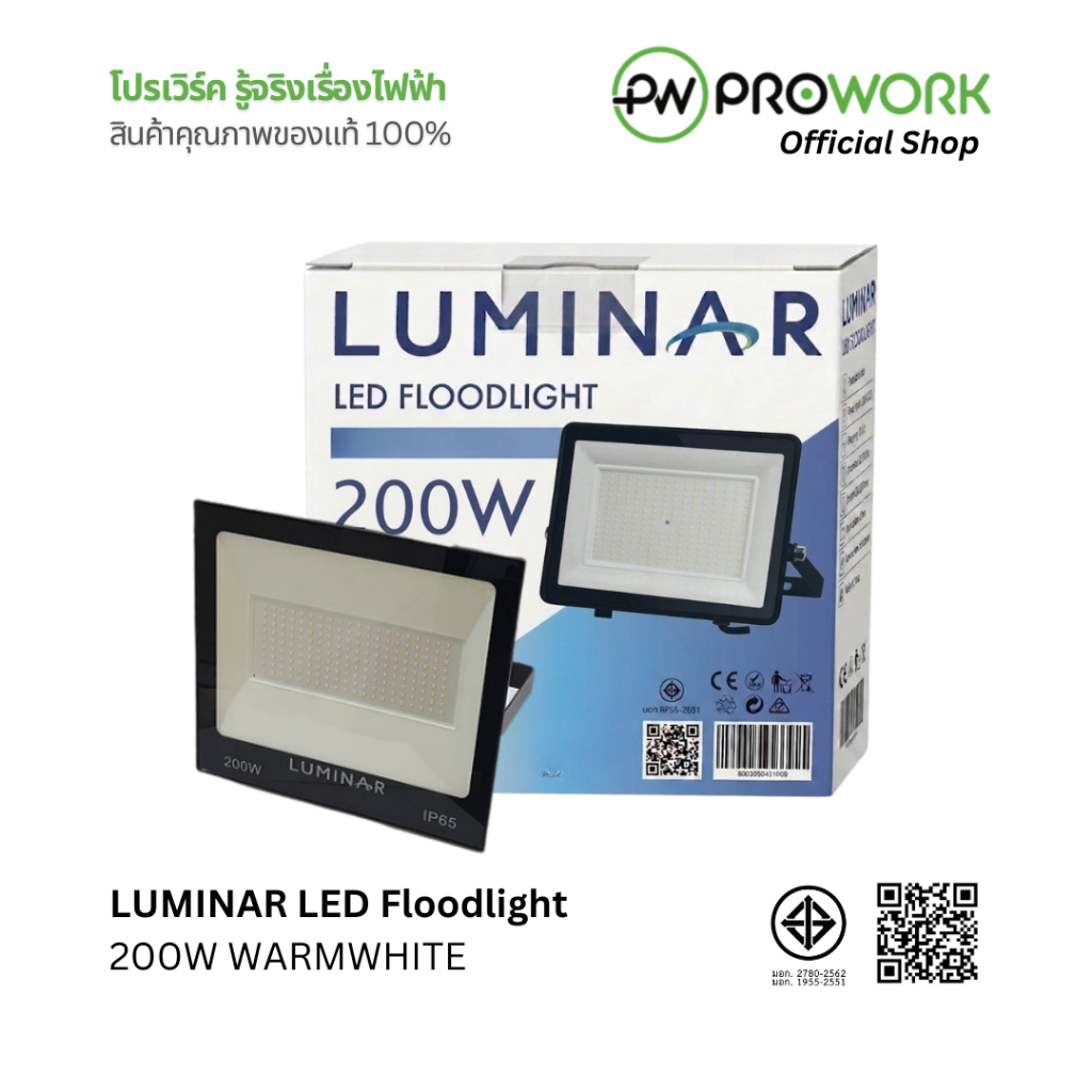PROWORK - LUMINAR ฟลัดไลท์ LED FLOODLIGHT 200W 15000 lumen แสงเหลืองนวล WARMWHITE 3000K
