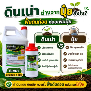 Newชุดเพื่อนเกษตรดินเน่า3ขวด(แถมฟรีปราบมาร2ซองถุงมือ1คู่)หมดปัญหาเรื่องดินเสียดินเปรี้ยวดินเค็ม