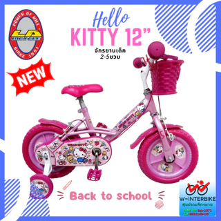 LA Bicycle จักรยาน 12 " Hello KITTY