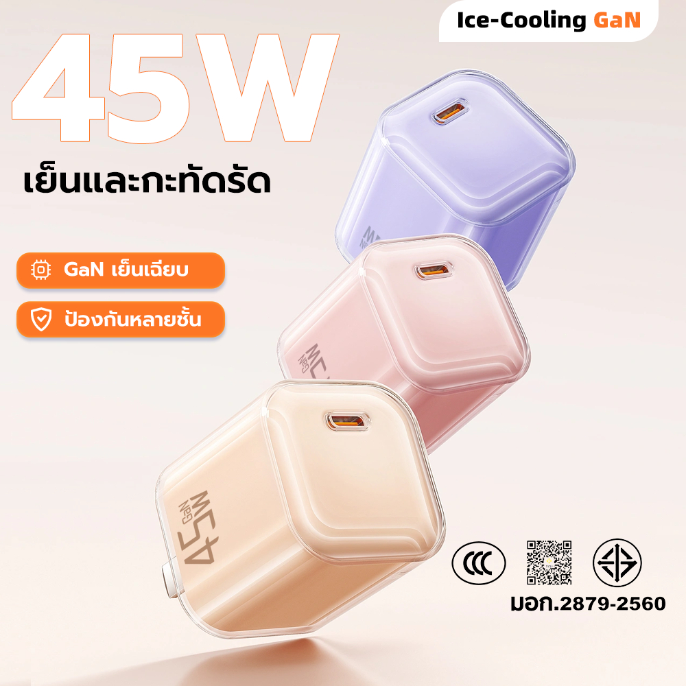หัวชาร์จ 45W GaN ชาร์จไว Type-C PD3.0 1พอร์ต รองรับโน้ตบุ๊ค iPhone Samsung ไม่คายความร้อน ขนาดเล็ก ผ่านมาตรฐาน มอก. รับป