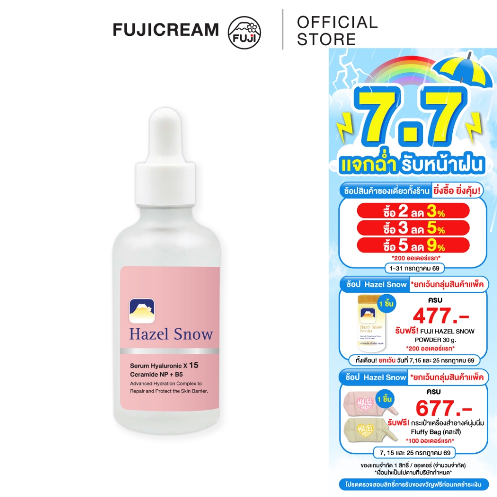 Fuji Hazel Snow Barrier Serum 50 G. ฟูจิ เฮเซล สโนว์ แบริเออร์ เซรั่ม 50 ก.