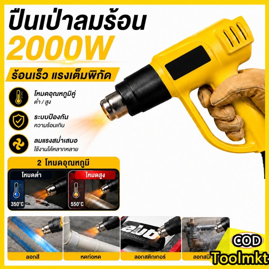 Hot Air Gun 2000W ปืนเป่าลมร้อน ปรับอุณหภูมิได้ 2 ระดับ เครื่องเป่าลมร้อน อเนกประสงค์ งานช่าง ซ่อมโทรศัพท์ ลอกสี