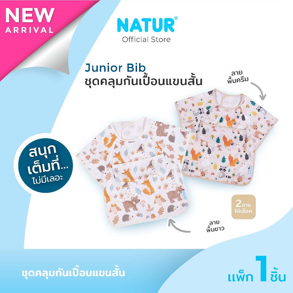 [NEW] NATUR เนเจอร์ ชุดคลุมกันเปื้อนแขนสั้น