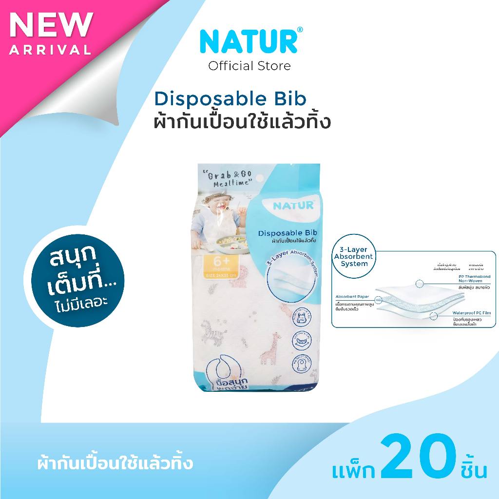 [NEW] NATUR เนเจอร์ ผ้ากันเปื้อนใช้เเล้วทิ้ง แพ็ก 20 ชิ้น (ลายซาฟารี)