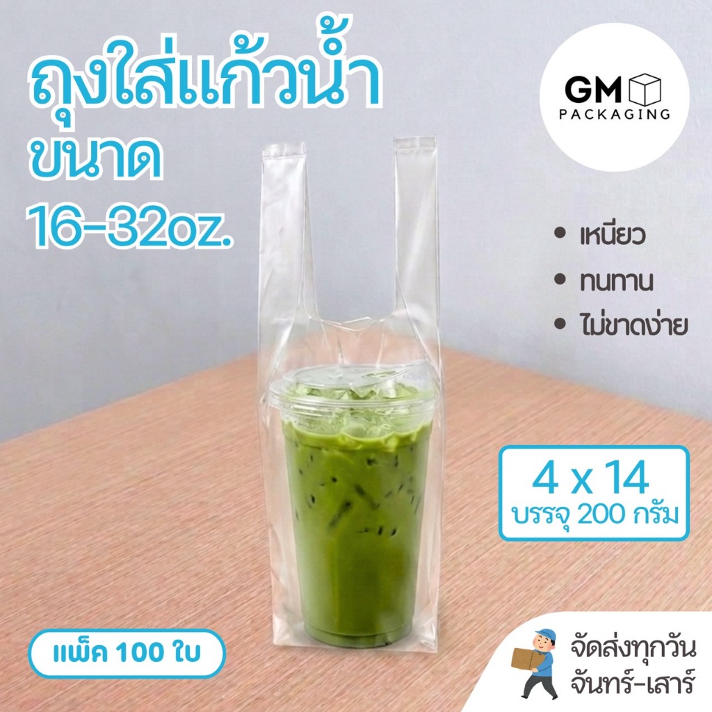 ถุงใส่แก้วน้ำ 4x14 นิ้ว (แพ็ค 100 ใบ)