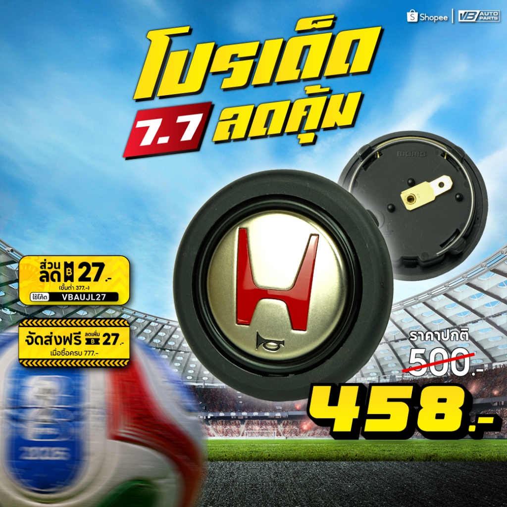 แป้นแตรพวงมาลัย HONDA NSX (RED-GOLD)