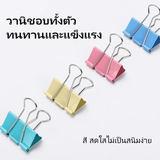 คลิปหนีบเอกสารสีสันสดใส แบบปีกหมุนได้ หลายขนาด สำหรับจัดเก็บเอกสารและงานออฟฟิศ