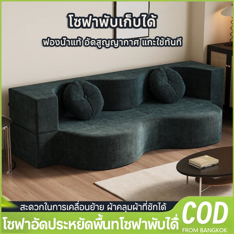 โซฟาเตียงนอน อัดสูญญากาศ โซฟาเบด โซฟาปรับนอนได้ 2in1ใช้งานได้หลายหลาย สามารถนอน นั่ง และเอนตัวได้[เเถมฟรีหมอนอิง 2 ใบ]