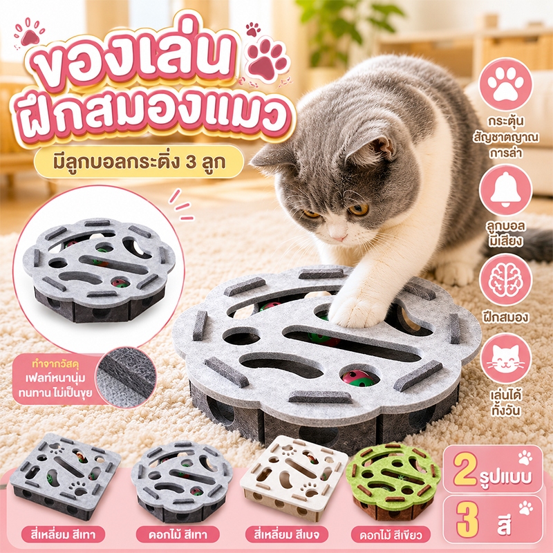 ของเล่นแมว กล่องลูกบอลระฆัง 3 ลูก บรรเทาความเบื่อ  อินเทอร์แอคทีฟ ขนาด 30x30 ซม. สำหรับแมวทุกวัย