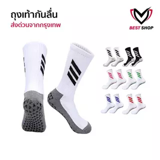 ถุงเท้ากันลื่น ถุงเท้าฟุตบอลกันลื่น สำหรับกีฬาฟุตบอล ระบายอากาศ 6 สี กันลื่น กีฬา ออกกำลังกาย