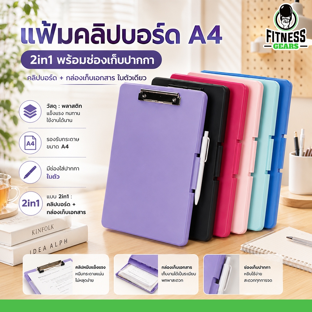แฟ้มคลิปบอร์ด A4 2in1 พร้อมช่องเก็บปากกา คลิปหนีบแน่น ใช้งานง่าย พกพาสะดวก