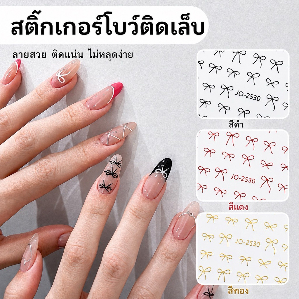 สติ๊กเกอร์ตกแต่งเล็บ รูปโบว์ รวมสติ๊กเกอร์โบว์ น่ารักๆ พร้อมส่ง