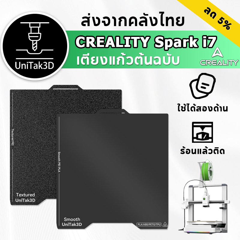 【✨มาใหม่】Creality SPARKX i7 PEI Build Plate แผ่นฐานพิมพ์ PEI แผ่นเพลต พื้นผิวคู่และเรียบ 267x301mm