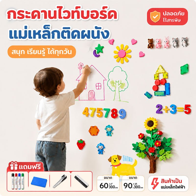 ไวท์บอร์ดสติกเกอร์ม้วนยาว ดูดไฟฟ้าสถิต ไม่ใช้กาว กันน้ำกันรอย ลบง่ายไม่ทิ้งคราบ ไม่ทำลายผนัง สำหรับบ้าน สำนักงาน ร้านค้า