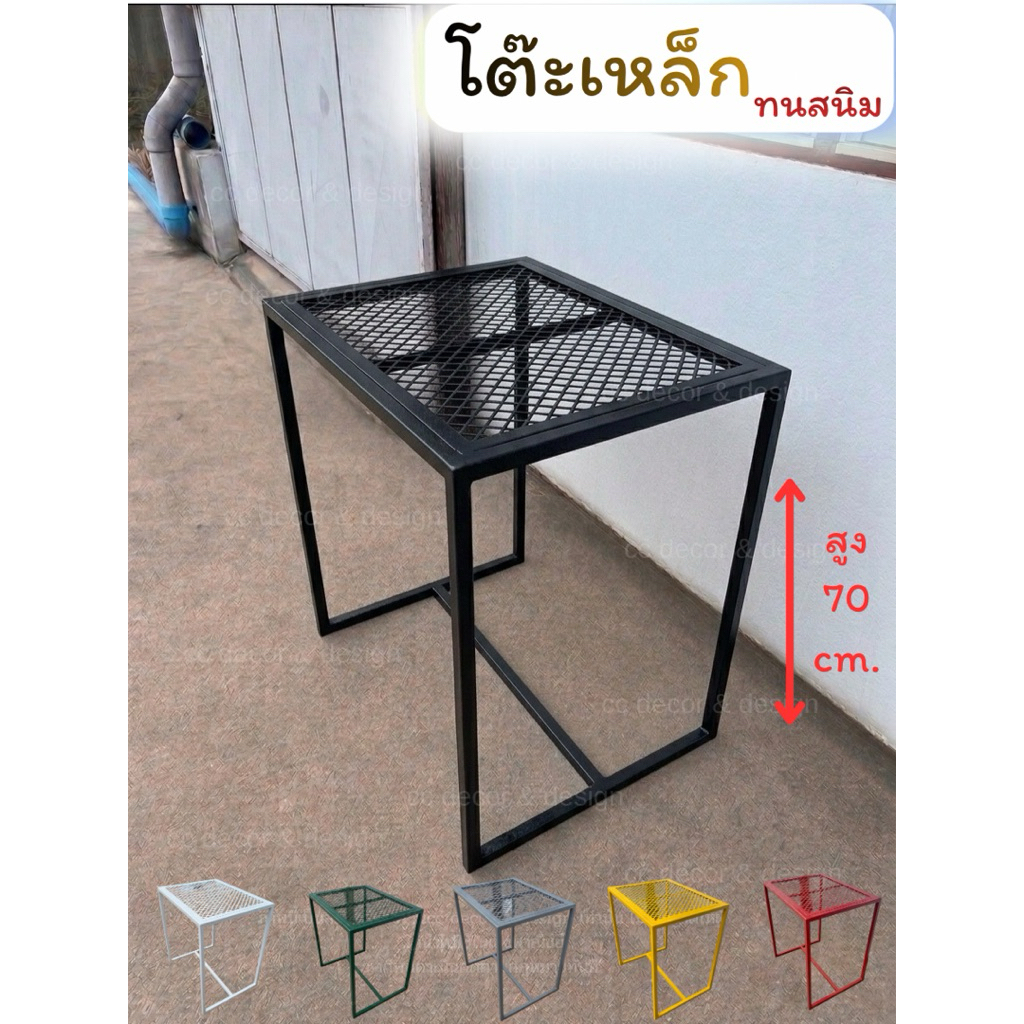 โต๊ะเหล็ก MINIMAL ทนสนิม โต๊ะเหล็กฉลุ ( เฉพาะโต๊ะเสริมคาน)