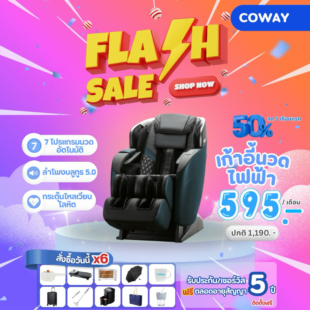 (ทักแชทก่อนสั่งซื้อ) เก้าอี้นวดไฟฟ้า Coway (ราคาต่อเดือน)